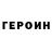 ГЕРОИН гречка W.D GASTER