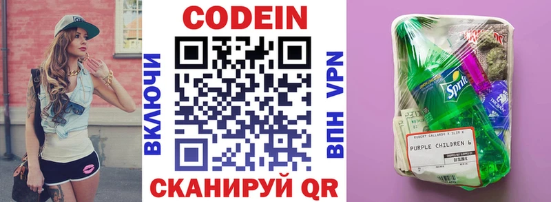 Кодеиновый сироп Lean Purple Drank  Сенгилей 